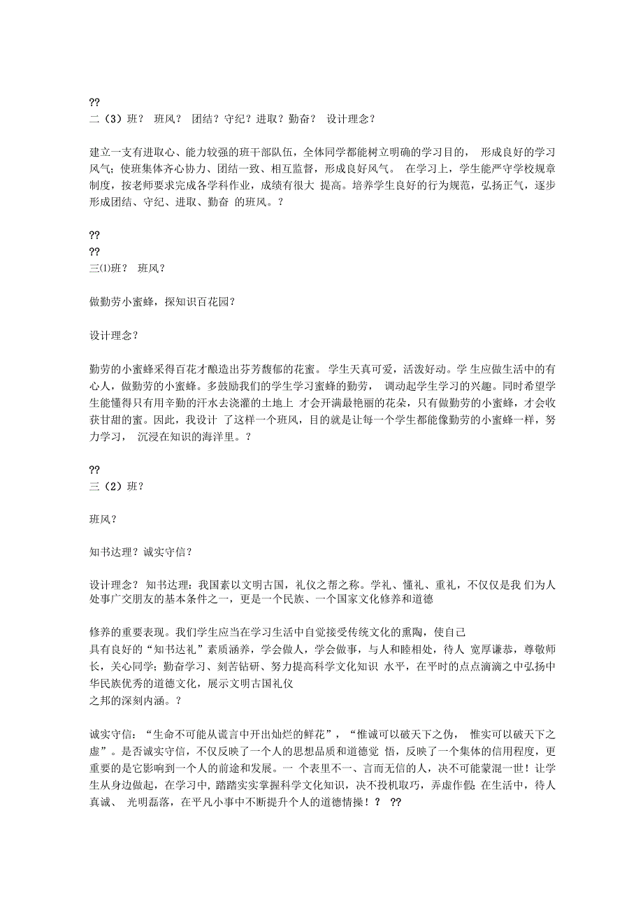 小学班风标语及设计理念集锦_第3页