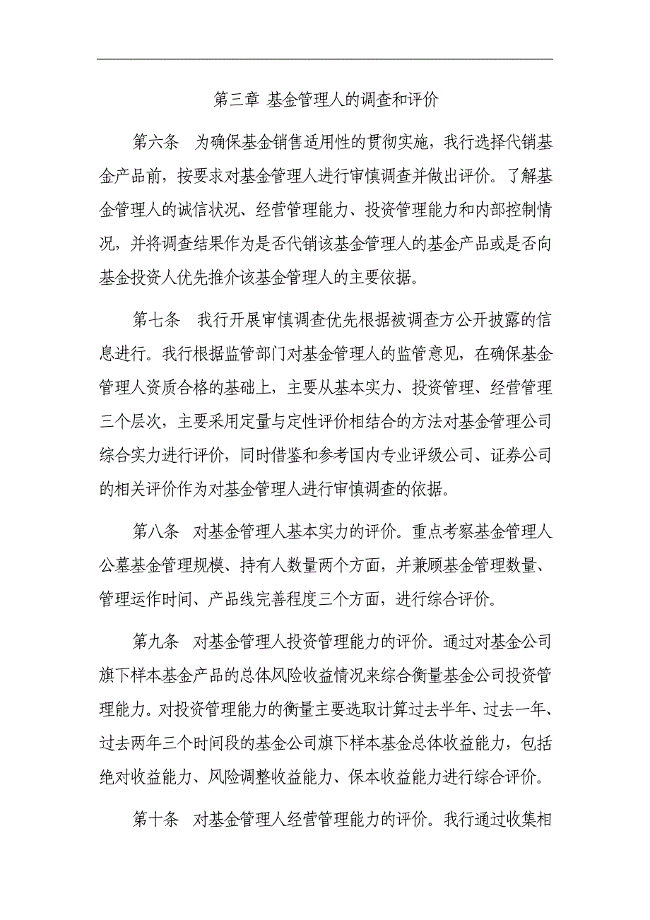 银行证券投资基金代销业务销售适用性管理办法_第3页