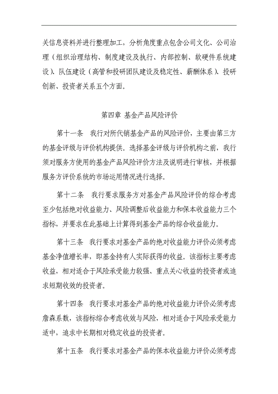 银行证券投资基金代销业务销售适用性管理办法_第4页