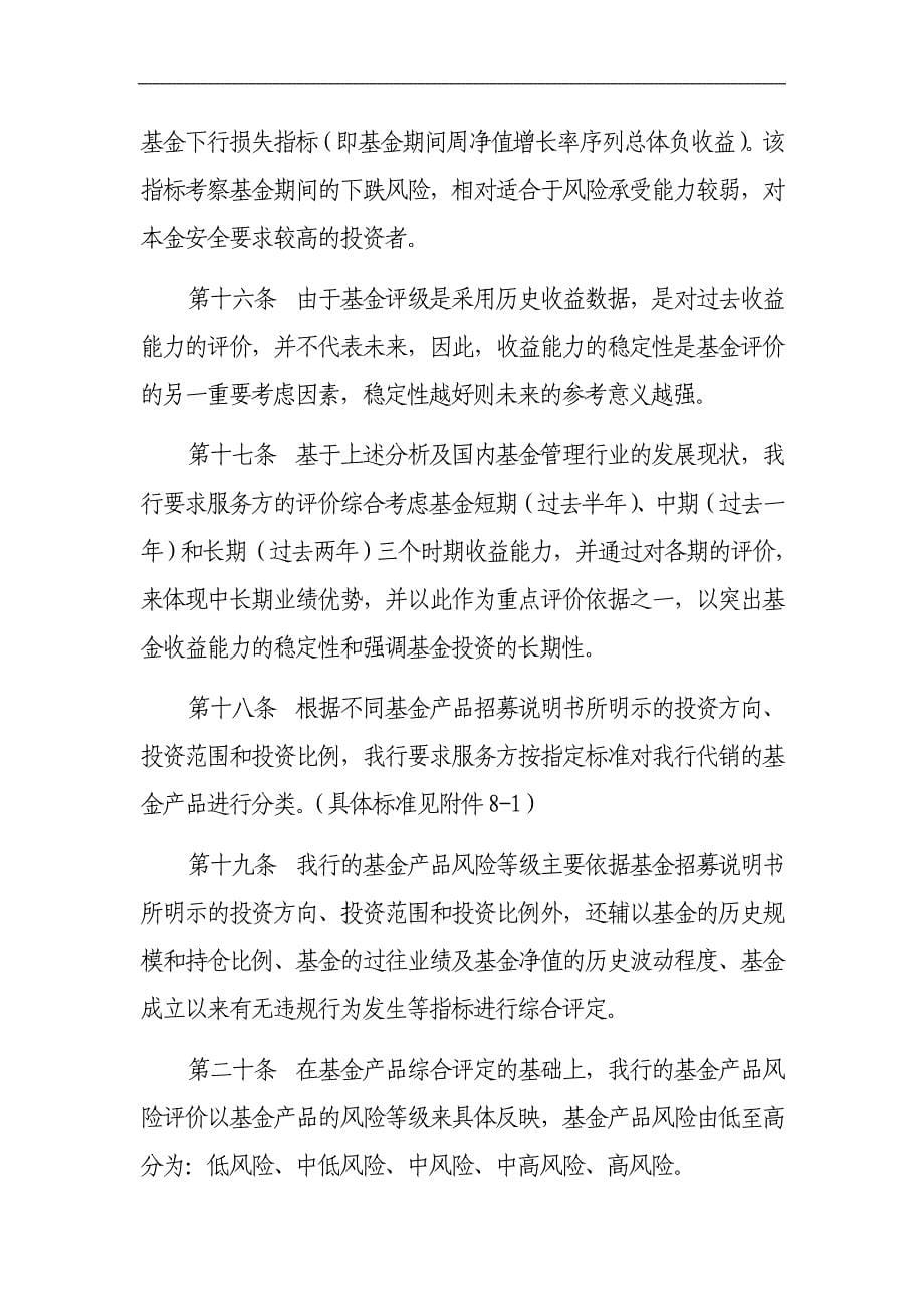 银行证券投资基金代销业务销售适用性管理办法_第5页