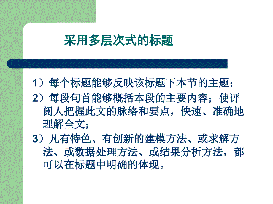 东三省数学建模联赛培训_第3页