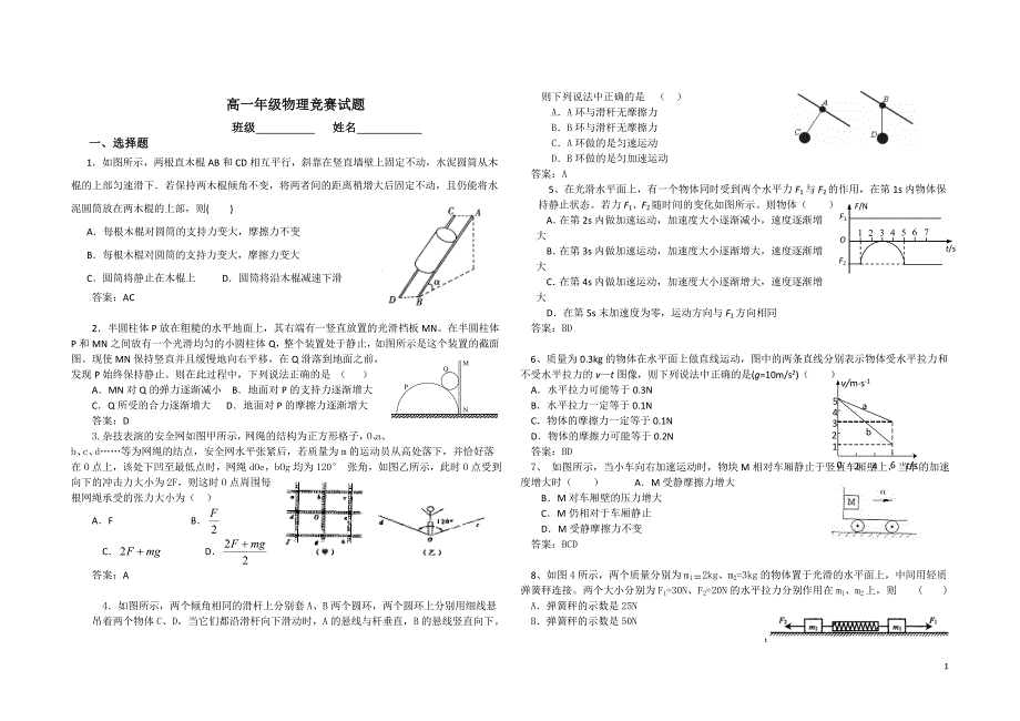 高一物理竞赛试题(含答案)_第1页