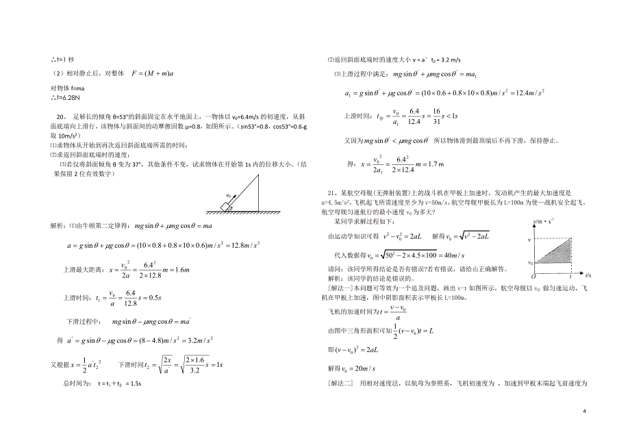 高一物理竞赛试题(含答案)_第4页