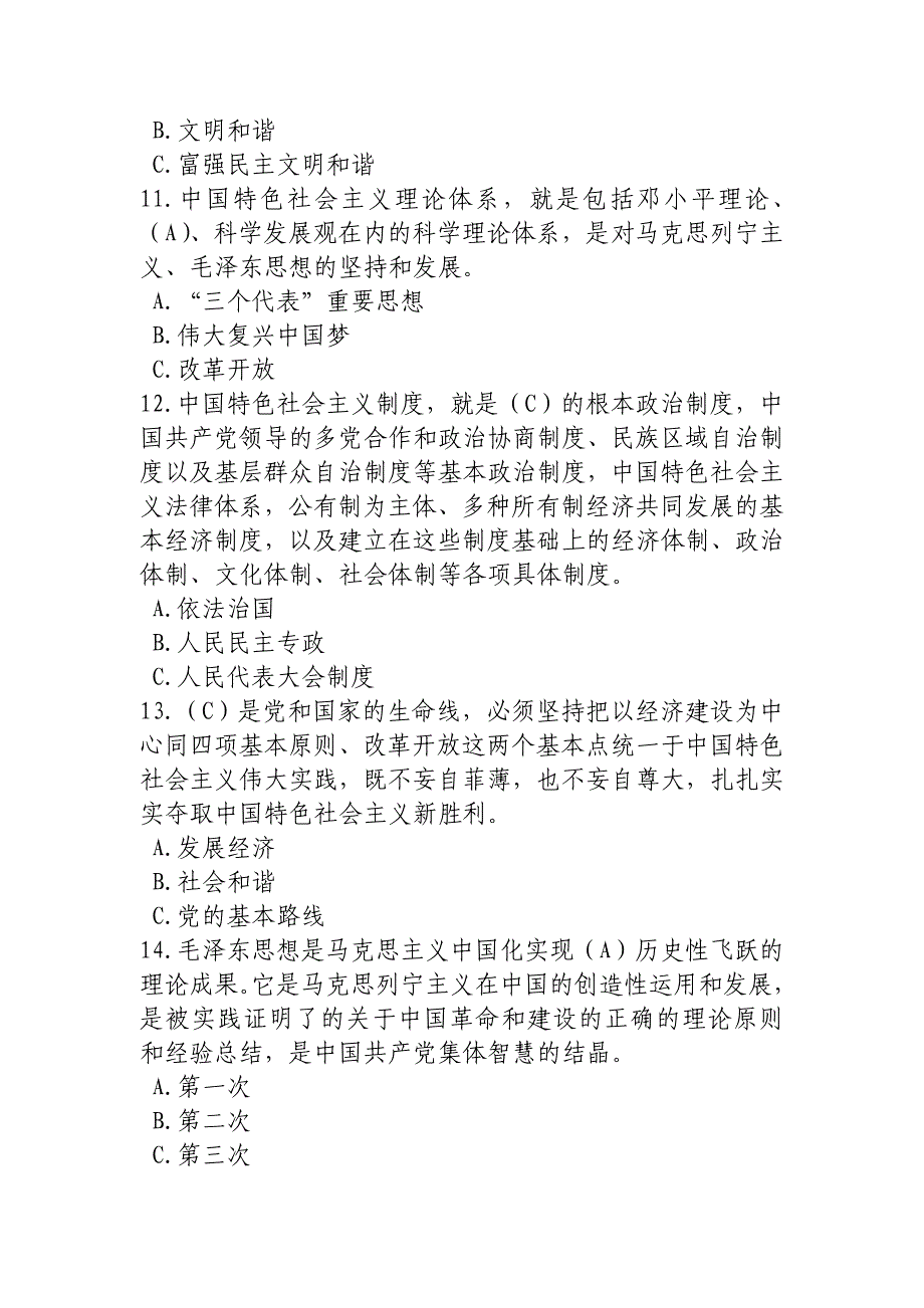 中国特色社会主义基本知识测试30题百分版_第3页