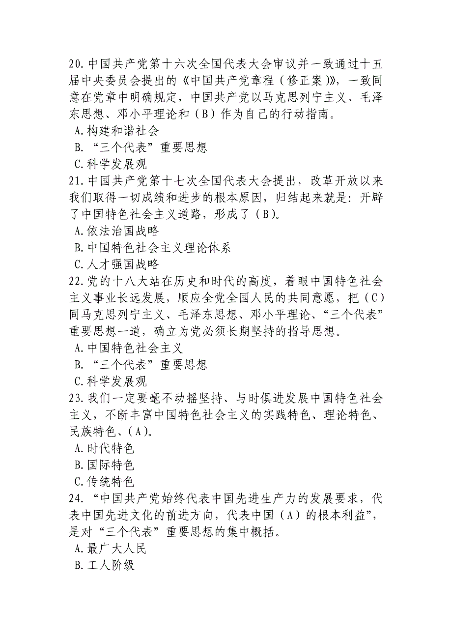 中国特色社会主义基本知识测试30题百分版_第5页