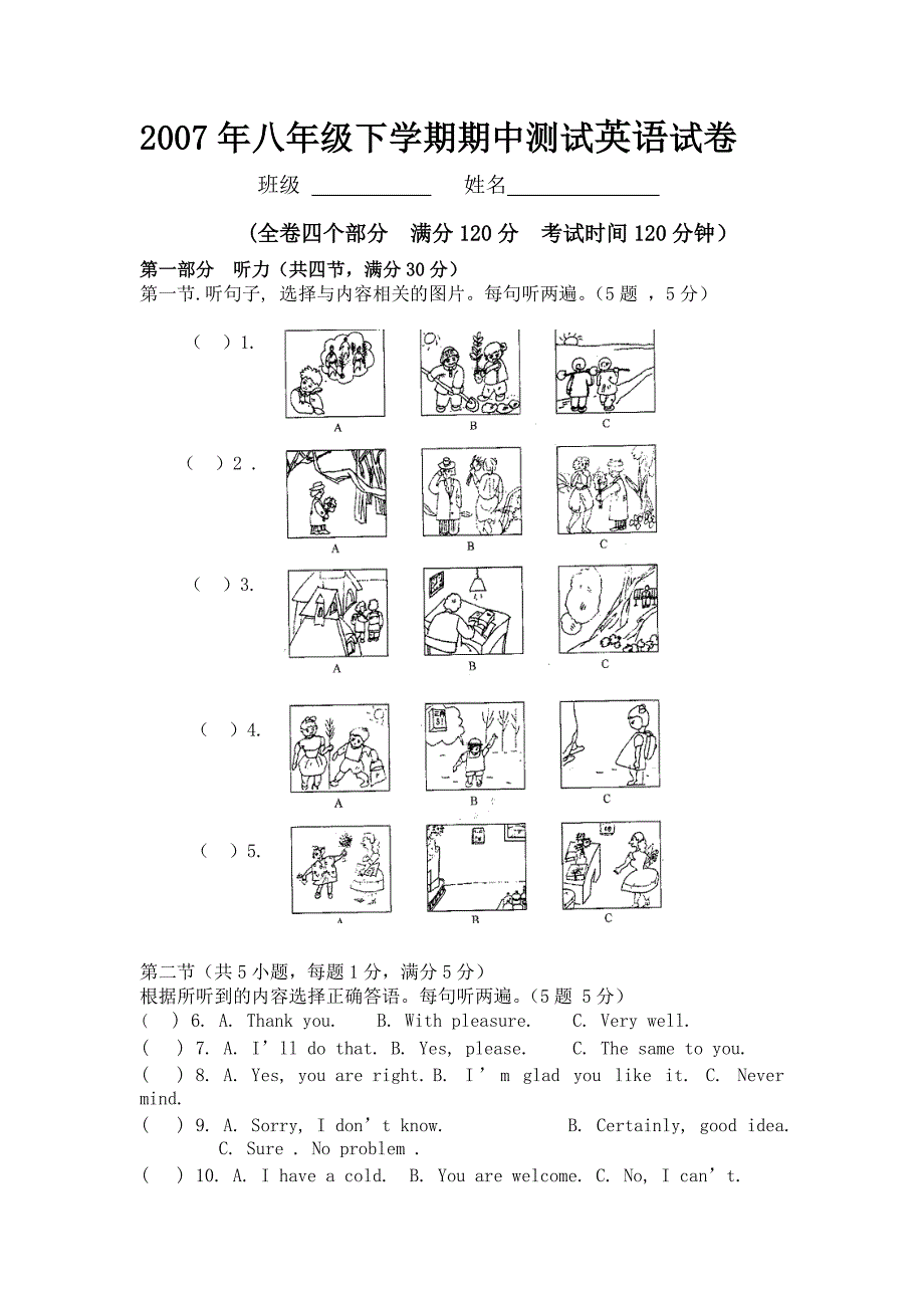 八下期中试题.doc_第1页