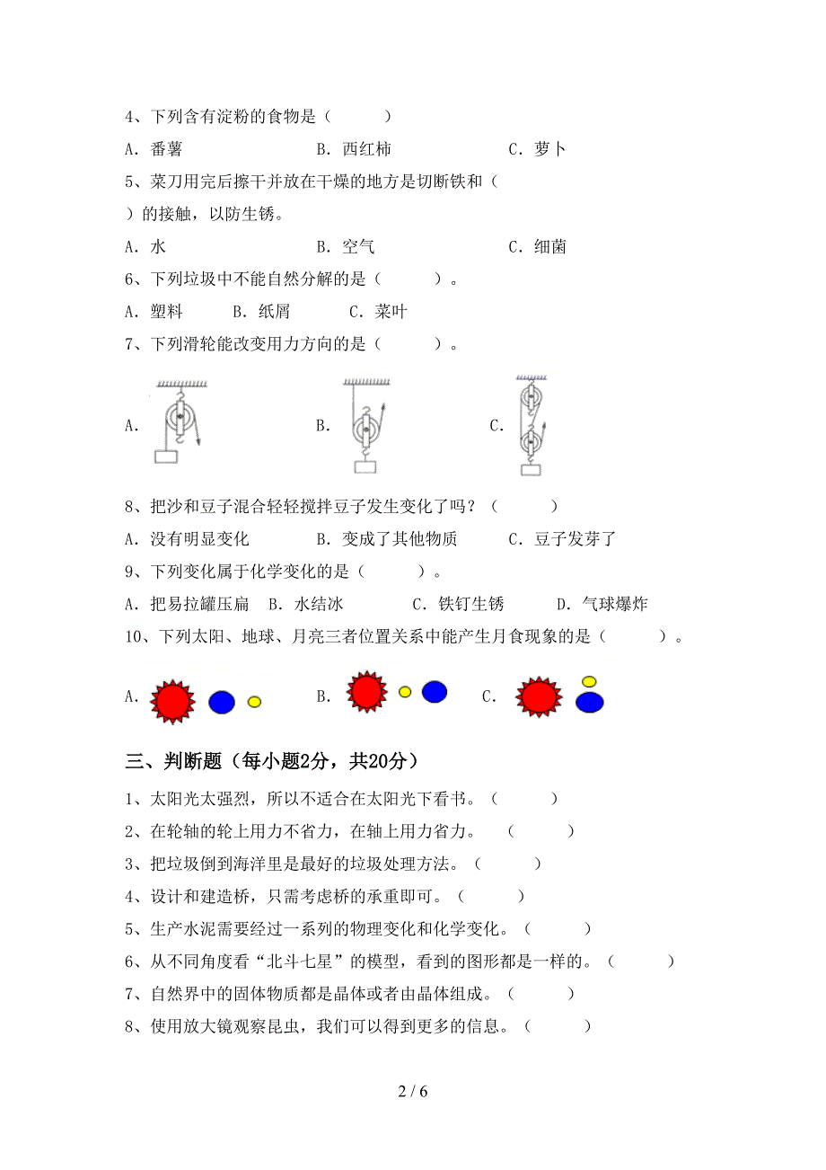 大象版六年级科学上册期中考试(通用).doc_第2页