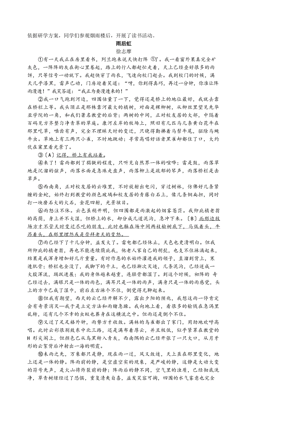 2023年浙江省嘉兴市、舟山市中考语文试题(含答案)_第4页