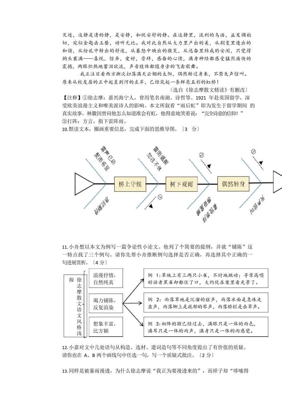 2023年浙江省嘉兴市、舟山市中考语文试题(含答案)_第5页