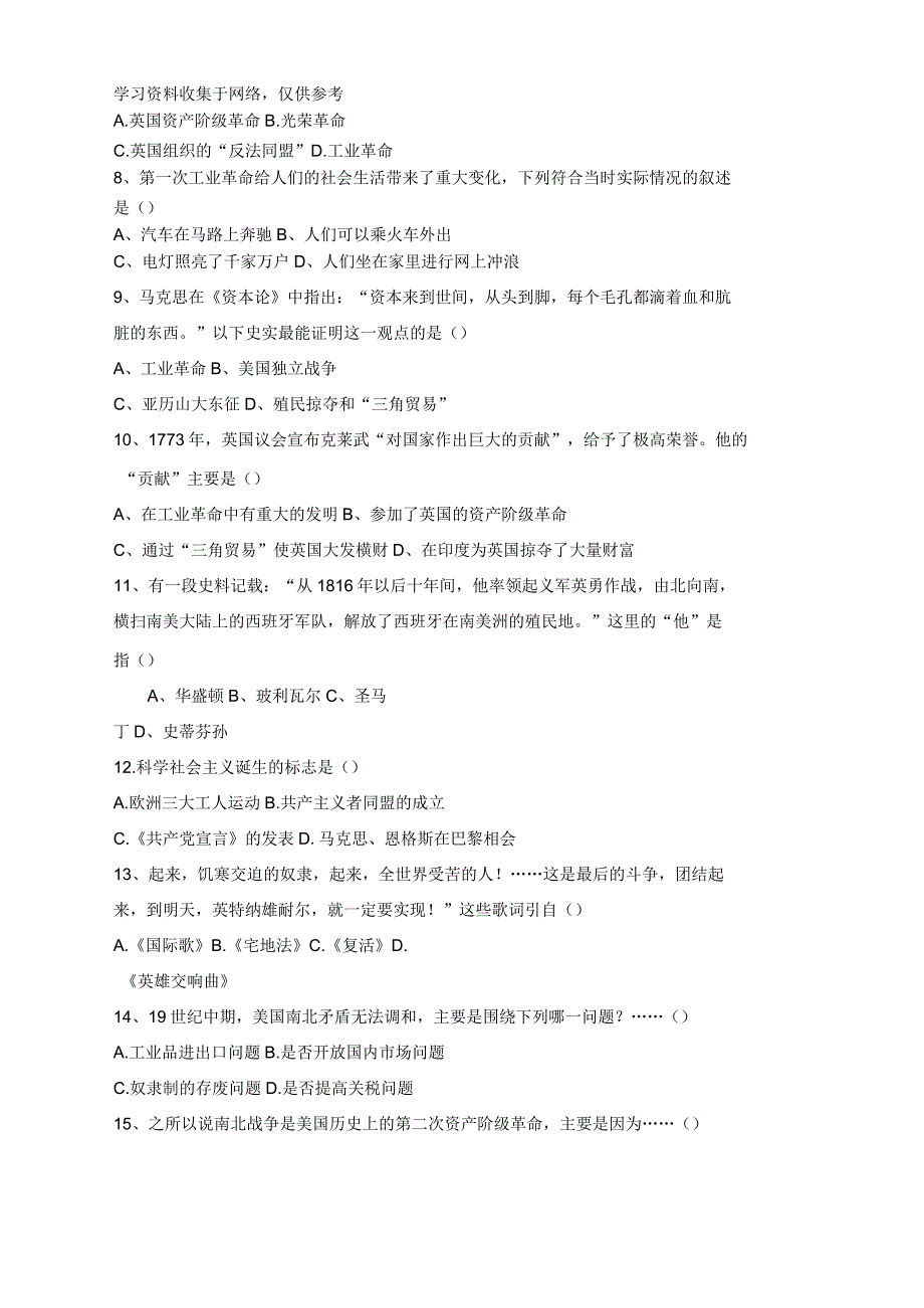 人教版九年级上册历史试题及答案_第3页