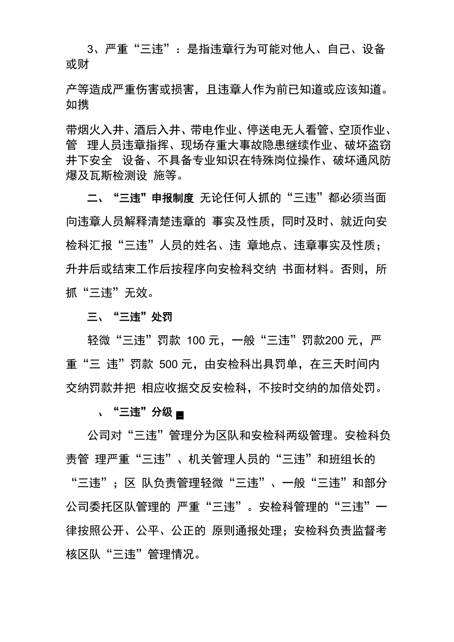 煤矿三违界定与划分_第3页