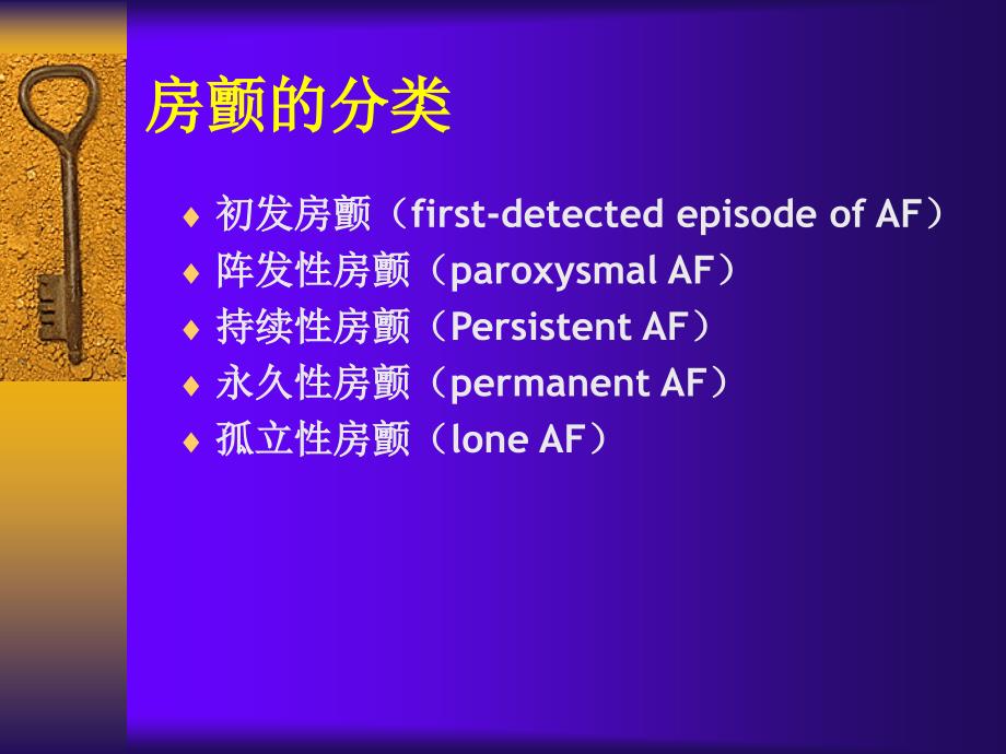 心房纤颤的处理策略_第4页