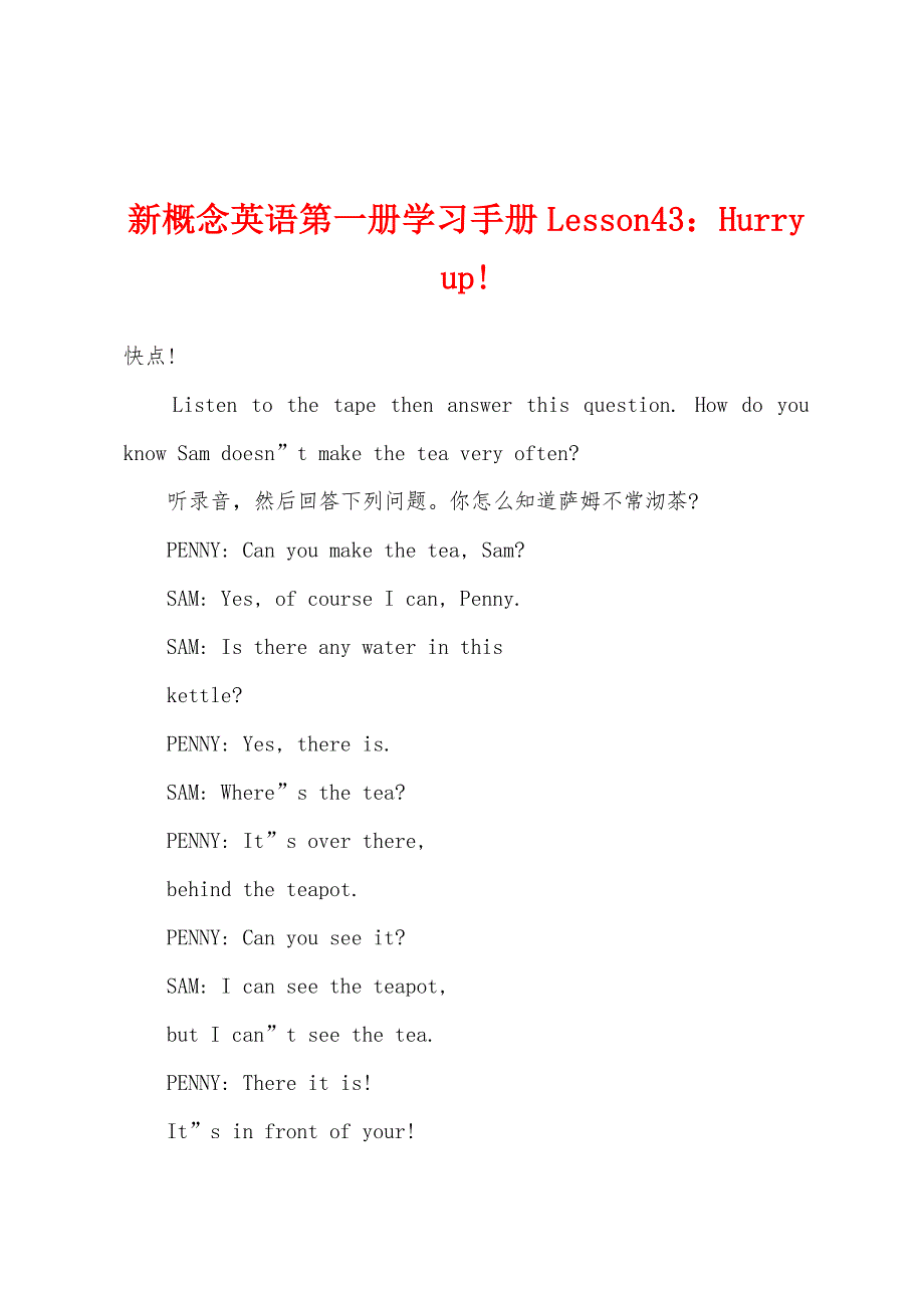 新概念英语第一册学习手册Lesson43：Hurry-up!.docx_第1页