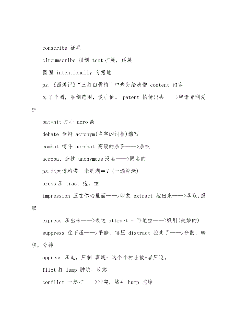 分享：攻克英语六级词汇的秘诀.docx_第4页