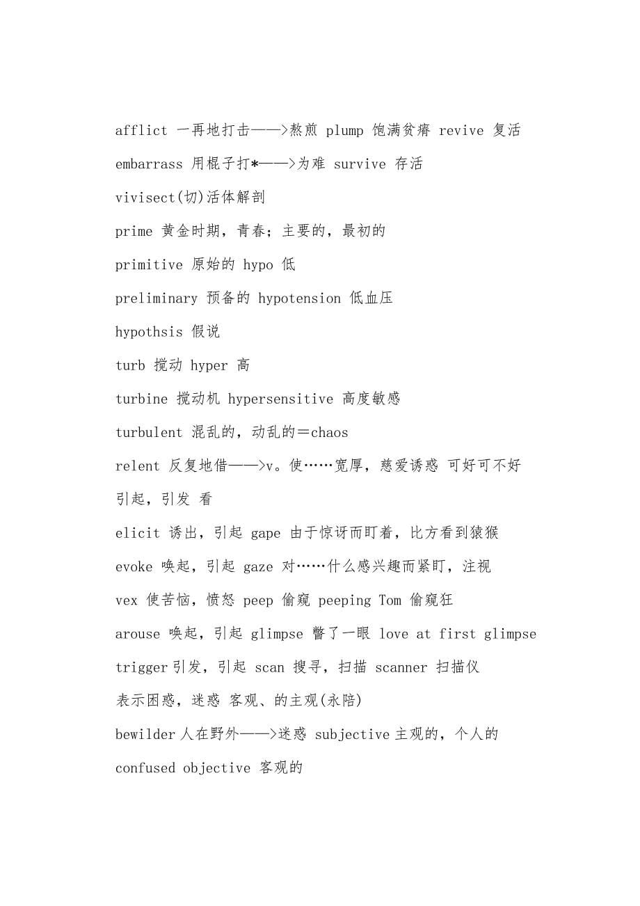 分享：攻克英语六级词汇的秘诀.docx_第5页