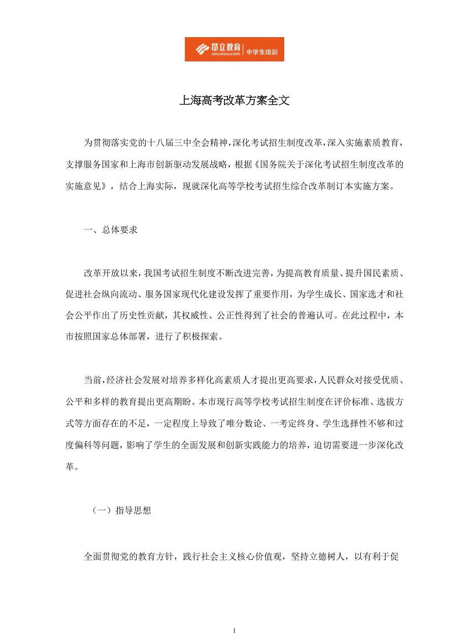 2017上海高考改革政策全文_第1页