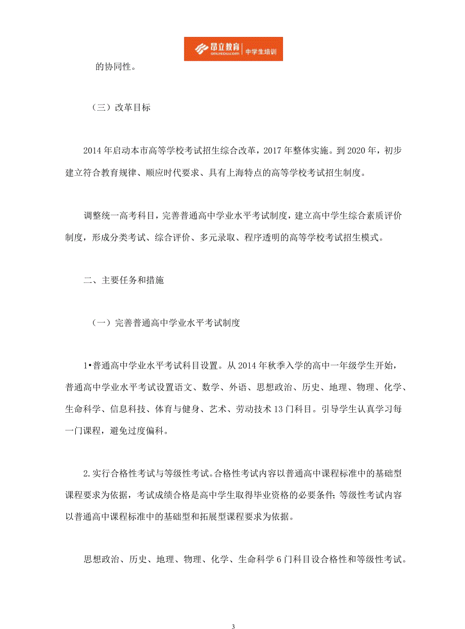 2017上海高考改革政策全文_第3页