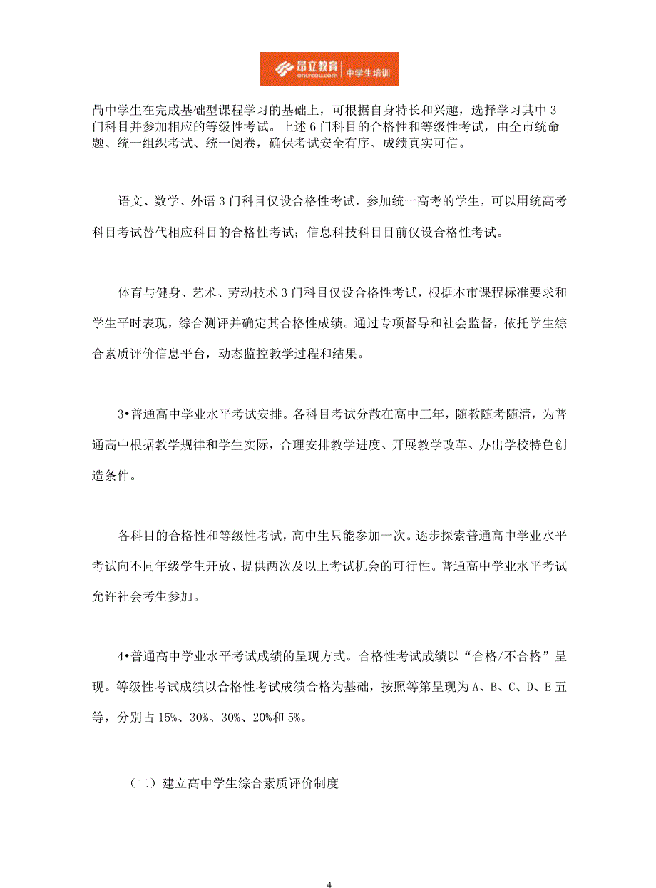 2017上海高考改革政策全文_第4页