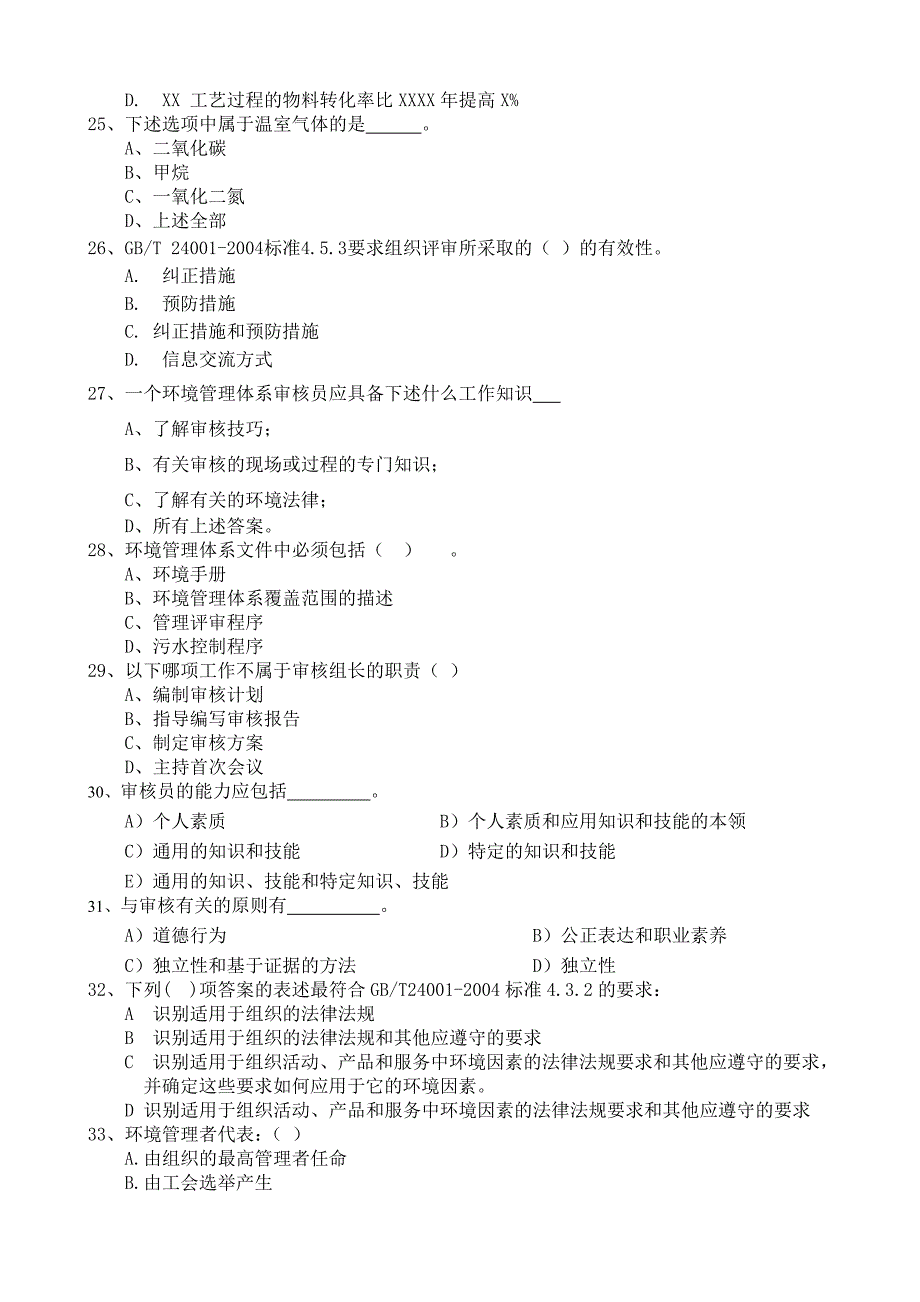 环境管理体系国家注册审核员复习题及答案_第4页