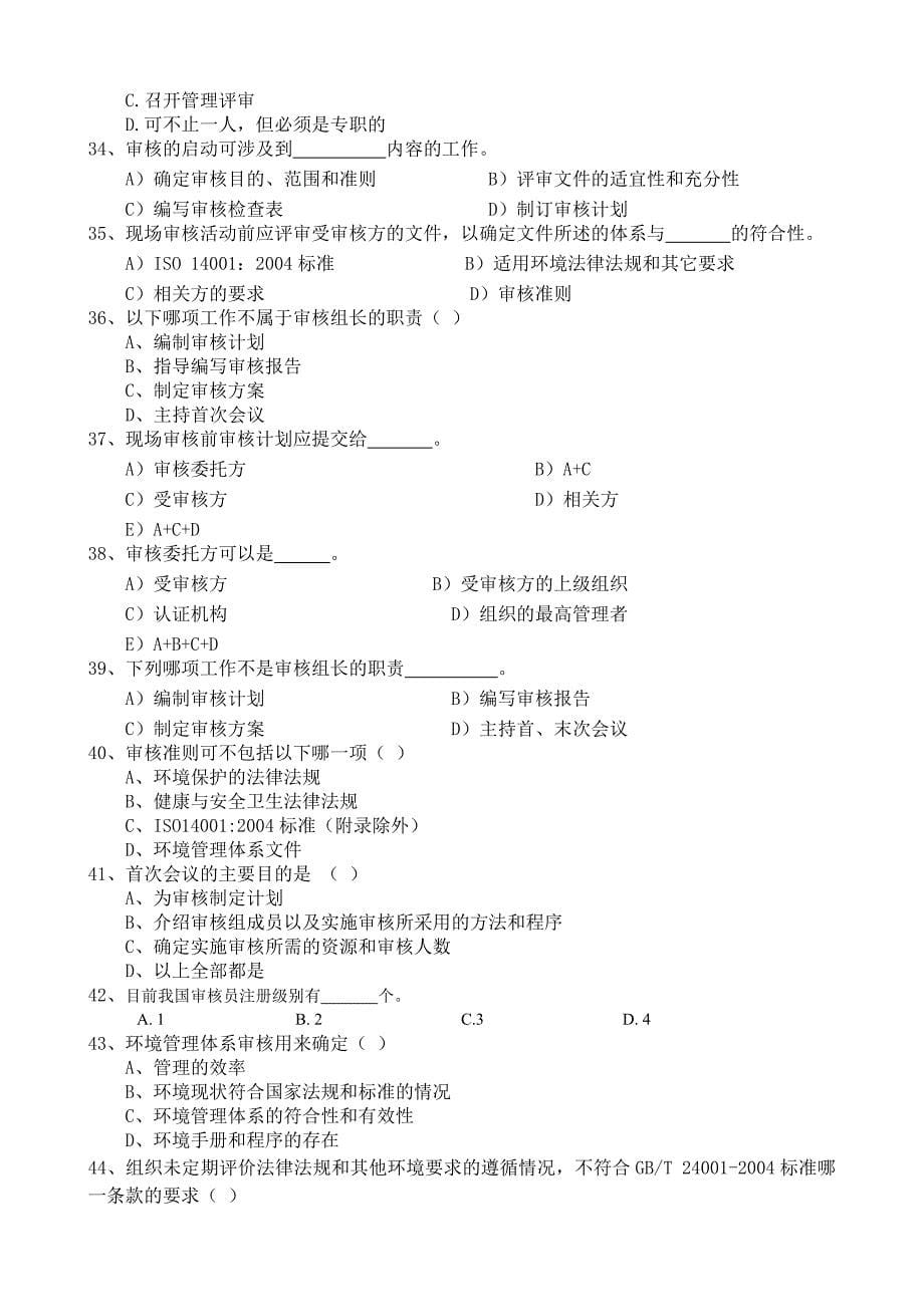 环境管理体系国家注册审核员复习题及答案_第5页