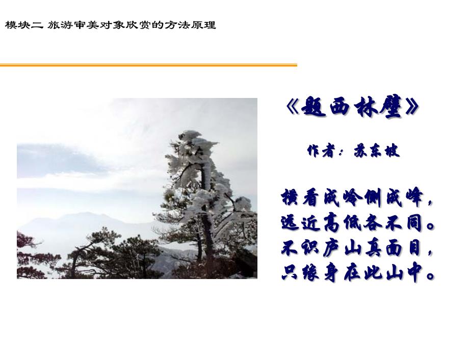 旅游美学基础教学PPT_第2页