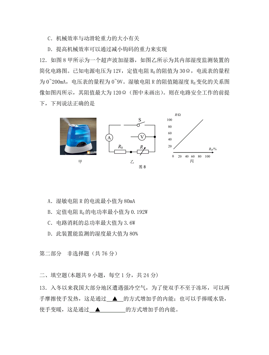 江苏省姜堰区九年级物理上学期期末考试试题苏科版_第4页