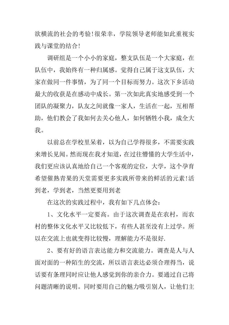 20XX“三下乡”社会实践报告.docx_第5页