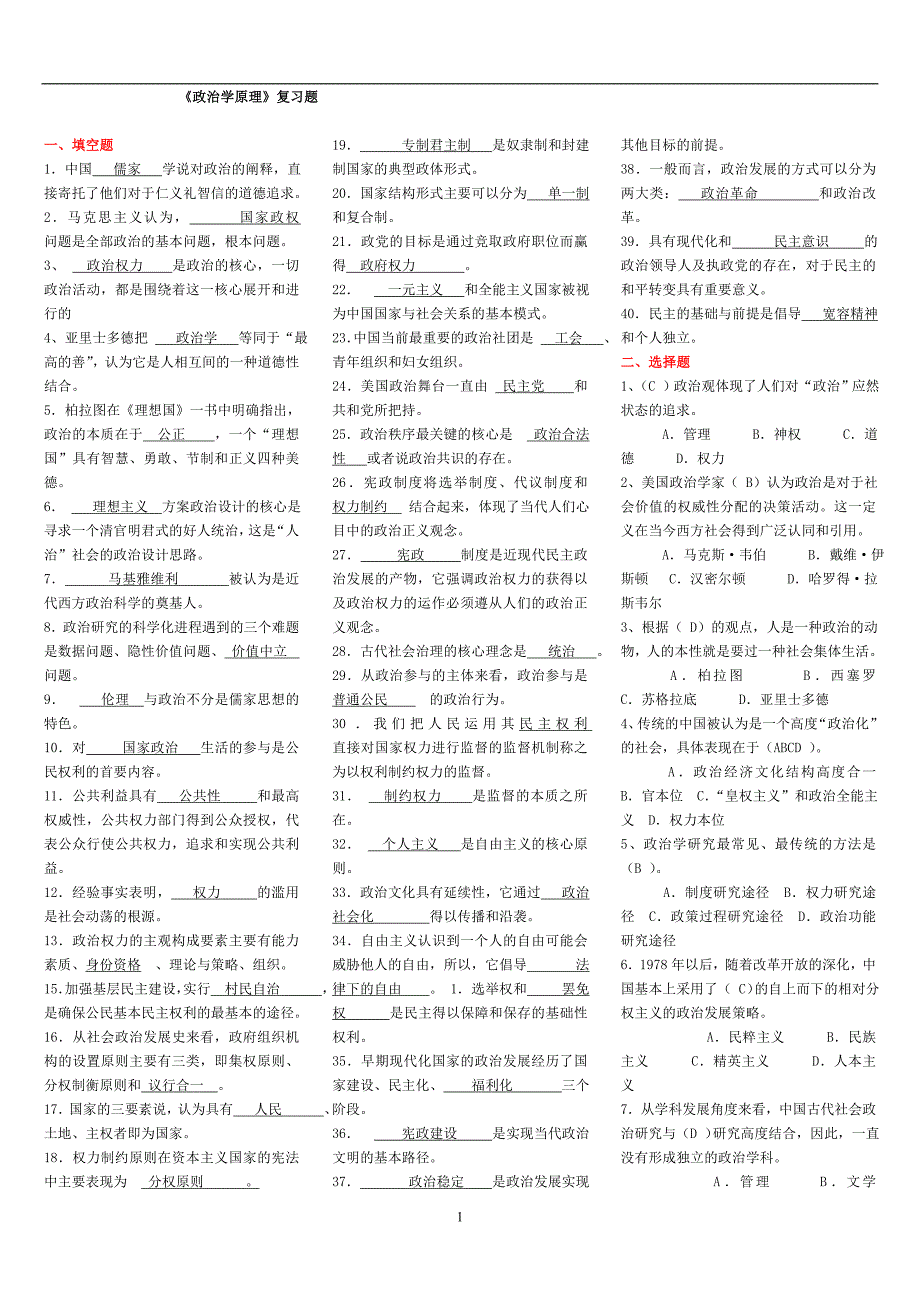 (完整word版)2016年电大专科《政治学原理》期末复习资料.doc_第1页