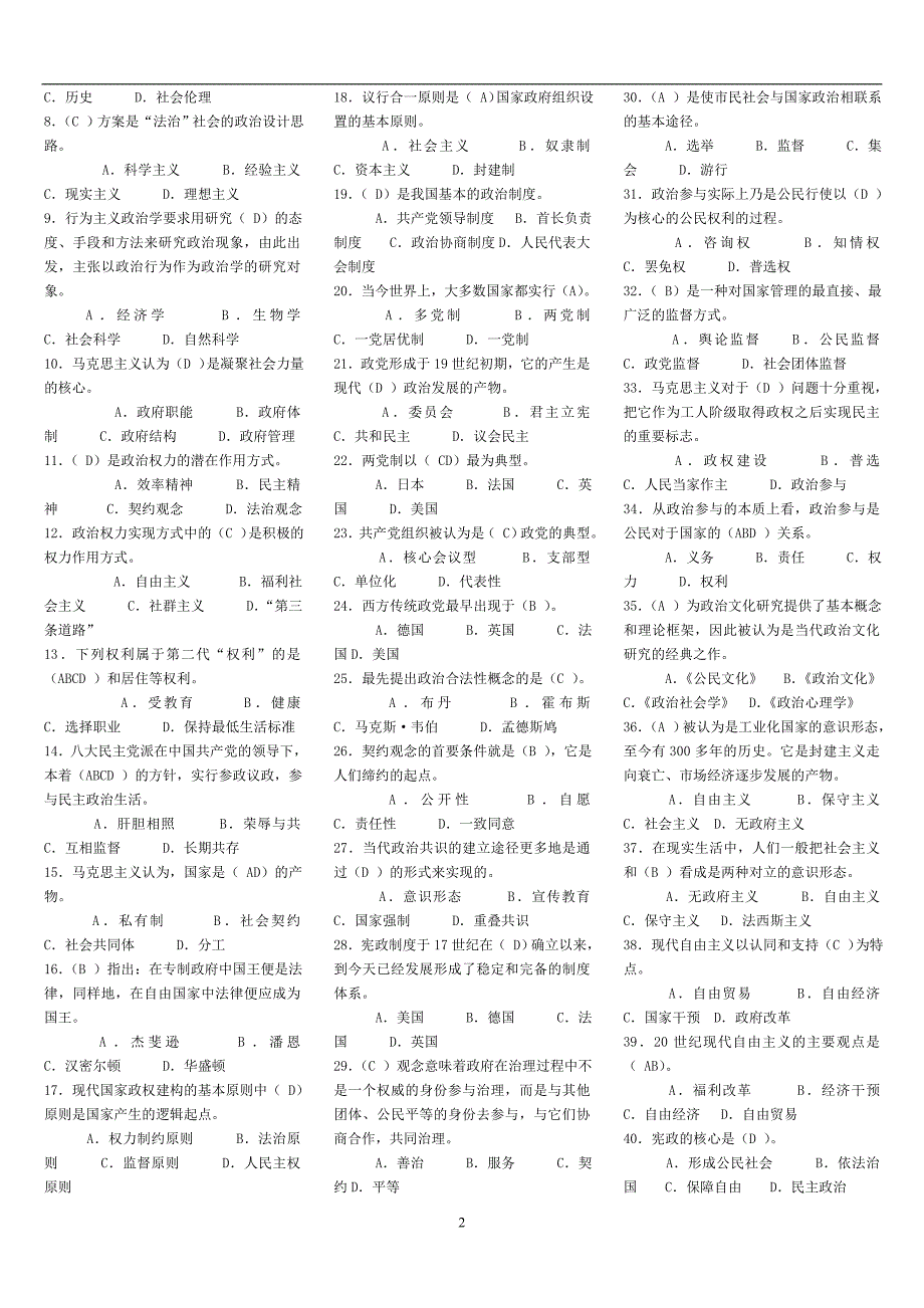 (完整word版)2016年电大专科《政治学原理》期末复习资料.doc_第2页