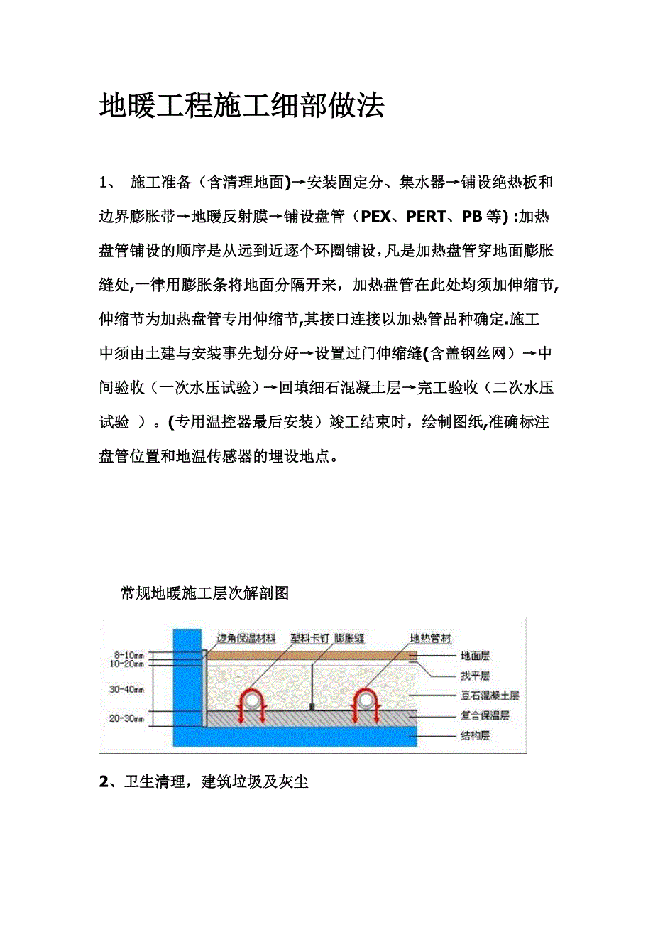 地暖工程施工细部做法.doc_第1页