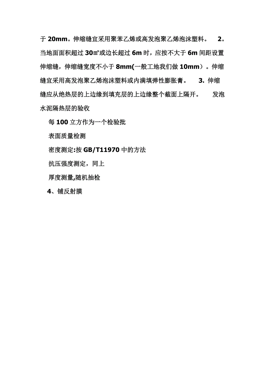 地暖工程施工细部做法.doc_第3页