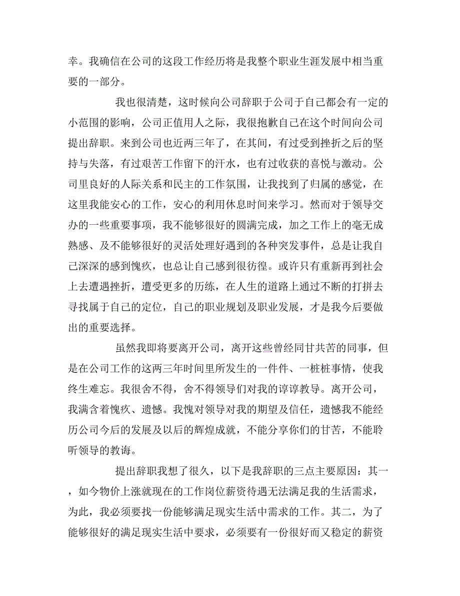 美团辞职报告范文.doc_第2页