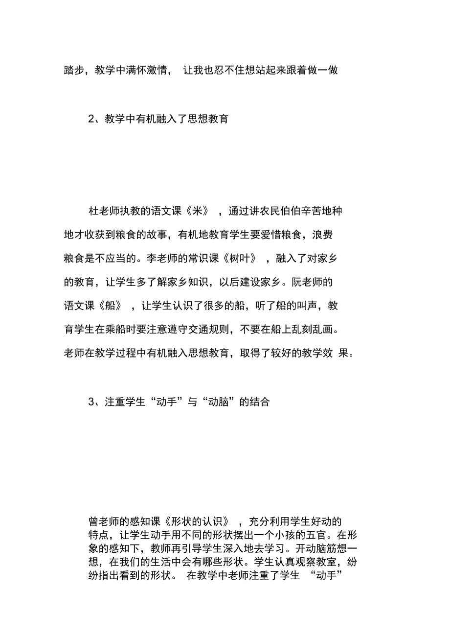 外出学习体会_第2页