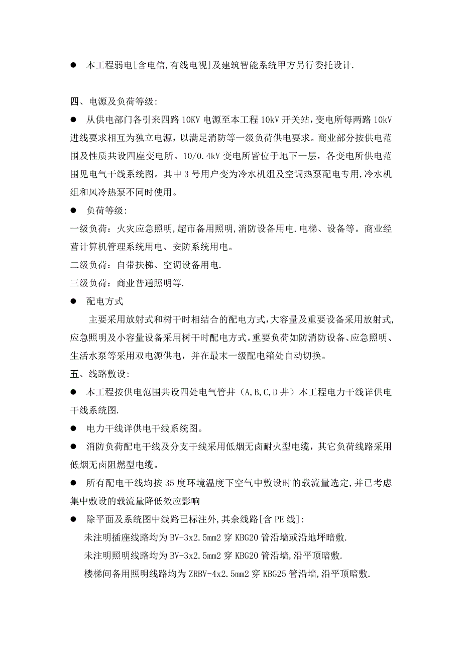 电气设计施工说明(7号楼)_第2页