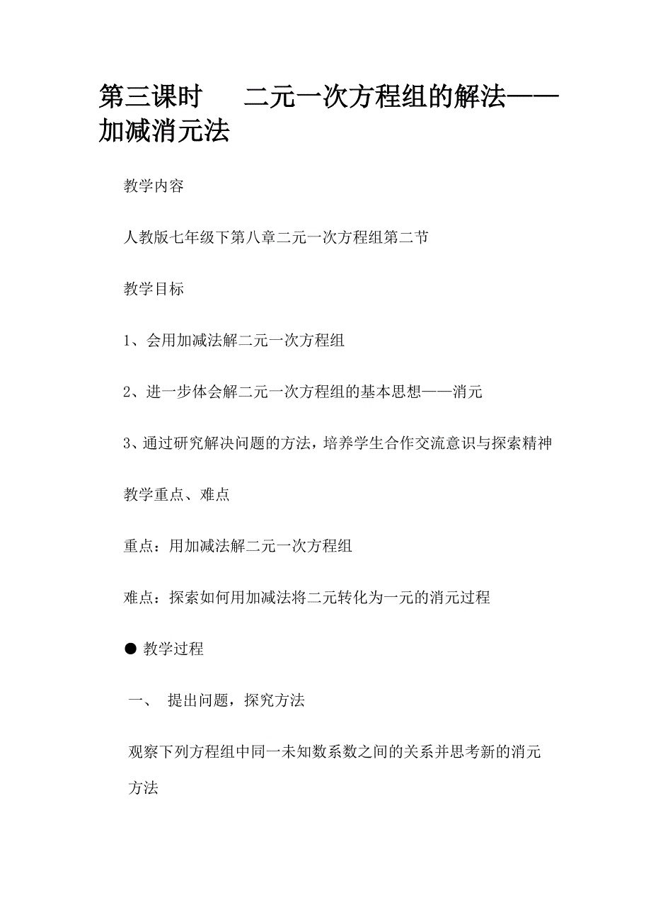 第三课时二元一次方程组的解法_第1页