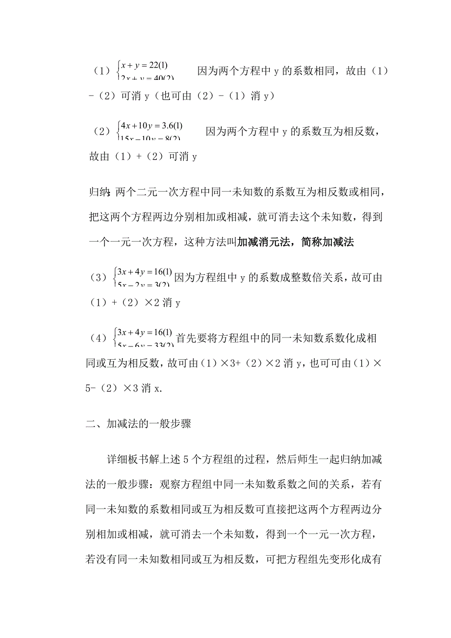 第三课时二元一次方程组的解法_第2页