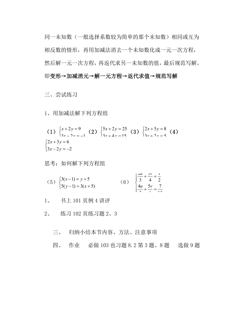 第三课时二元一次方程组的解法_第3页