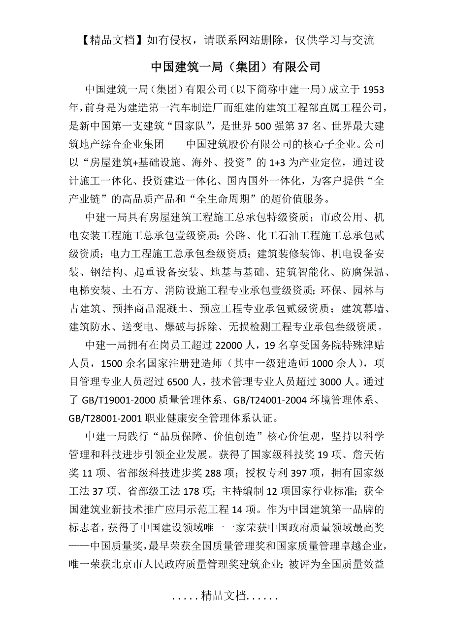 中国建筑一局(集团)有限公司简介_第2页