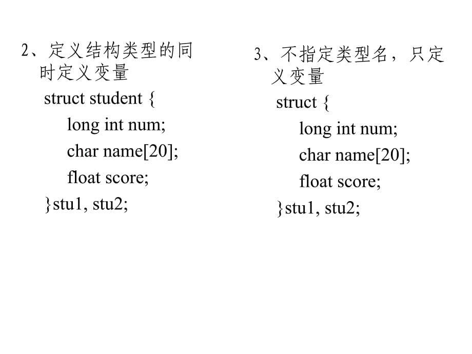 C语言程序设计基础9.结构_第5页