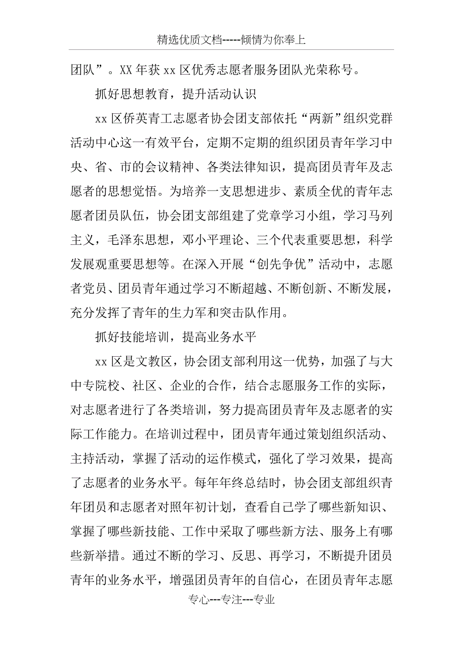 团支部志愿者协会工作总结优秀_第2页