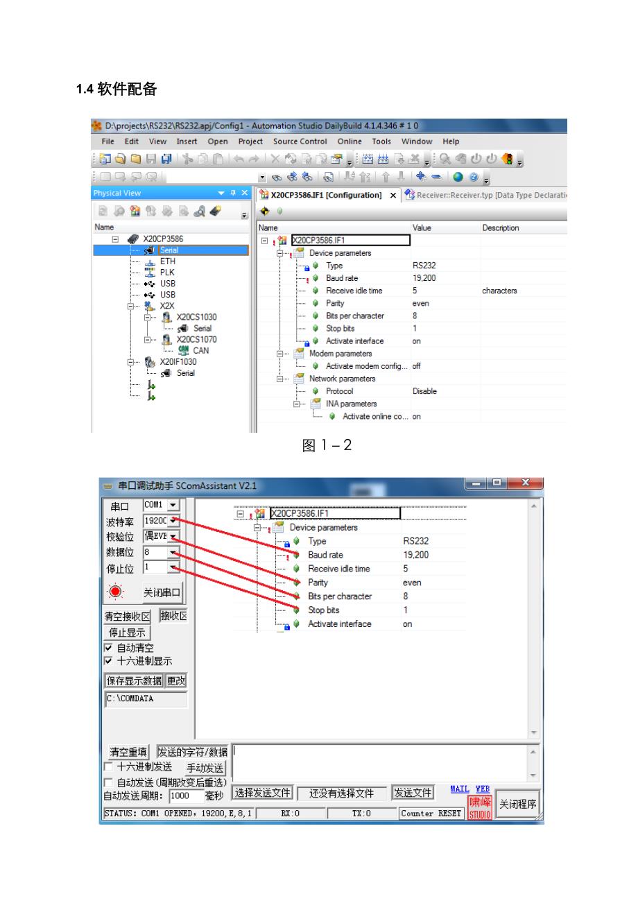 RS232、485、Can通讯测试_刘洋0120_第3页