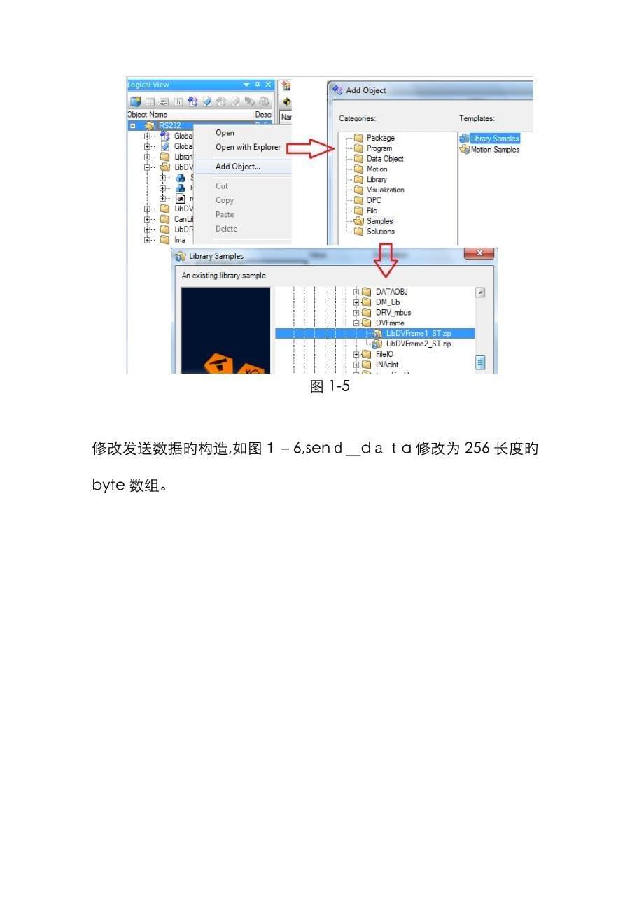 RS232、485、Can通讯测试_刘洋0120_第5页