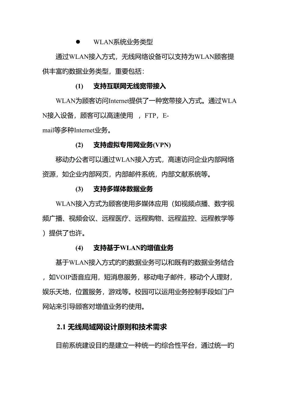 网络工程新版.doc_第4页