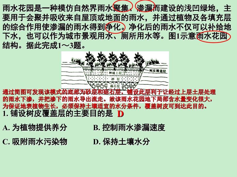 普通高等学校招生全国统一考试文科综合能力测试(新课标I卷)地理试题及参考答案和解析_第3页