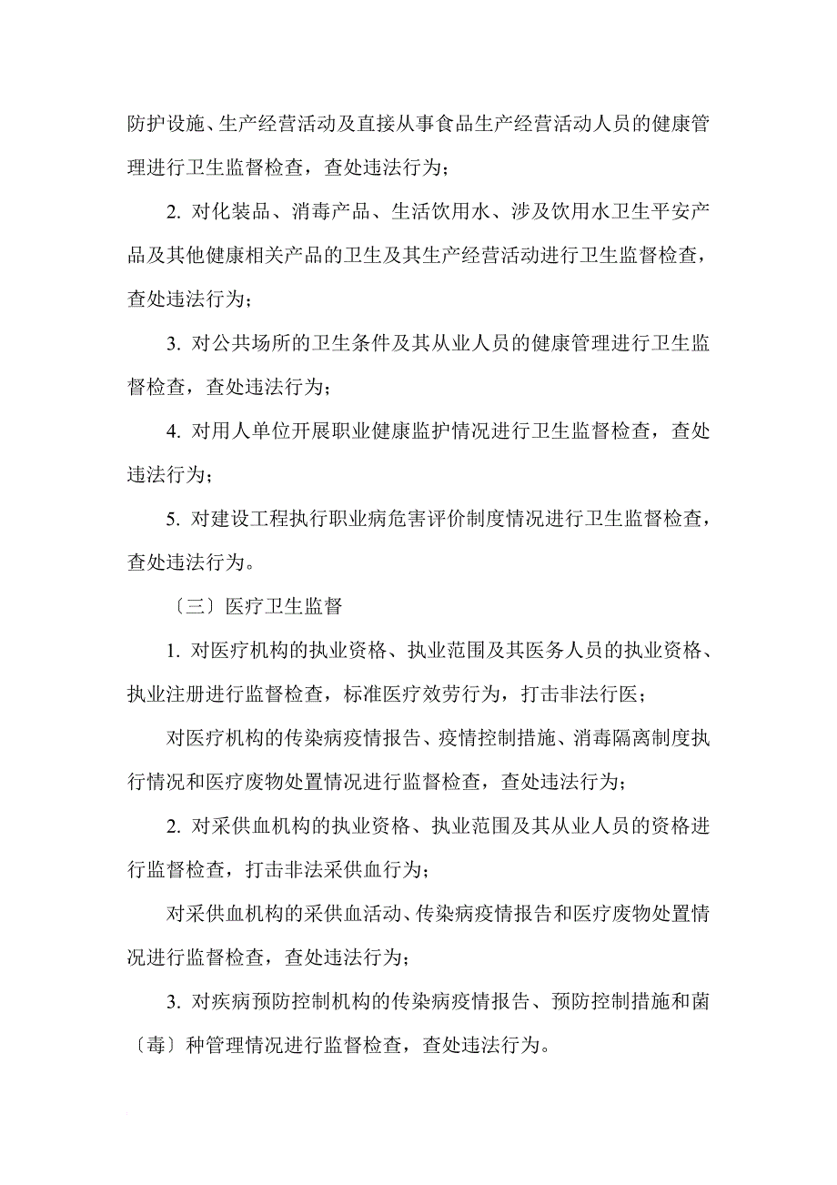 卫生监督所职责_第2页