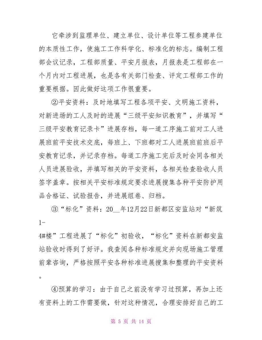 工程师工作心得体会感悟_第5页