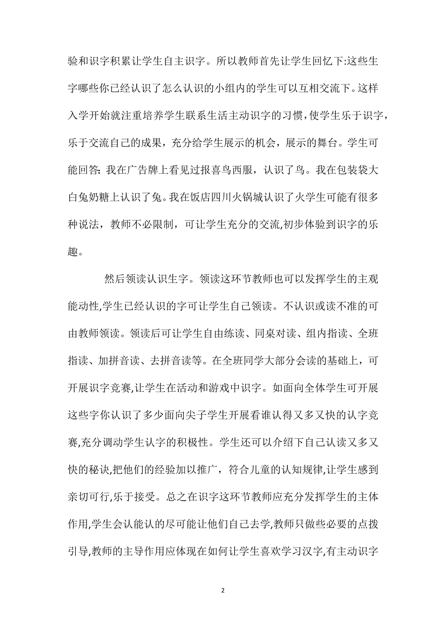 小学一年级语文教案识用结合增强识字和生活的联系一年级上册识字教案_第2页