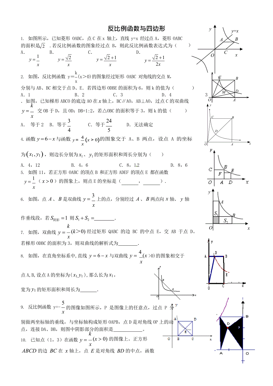 反比例函数与四边形综合(最新整理)_第1页