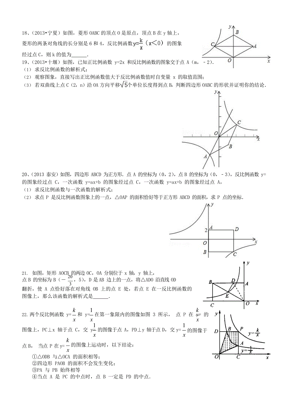 反比例函数与四边形综合(最新整理)_第4页