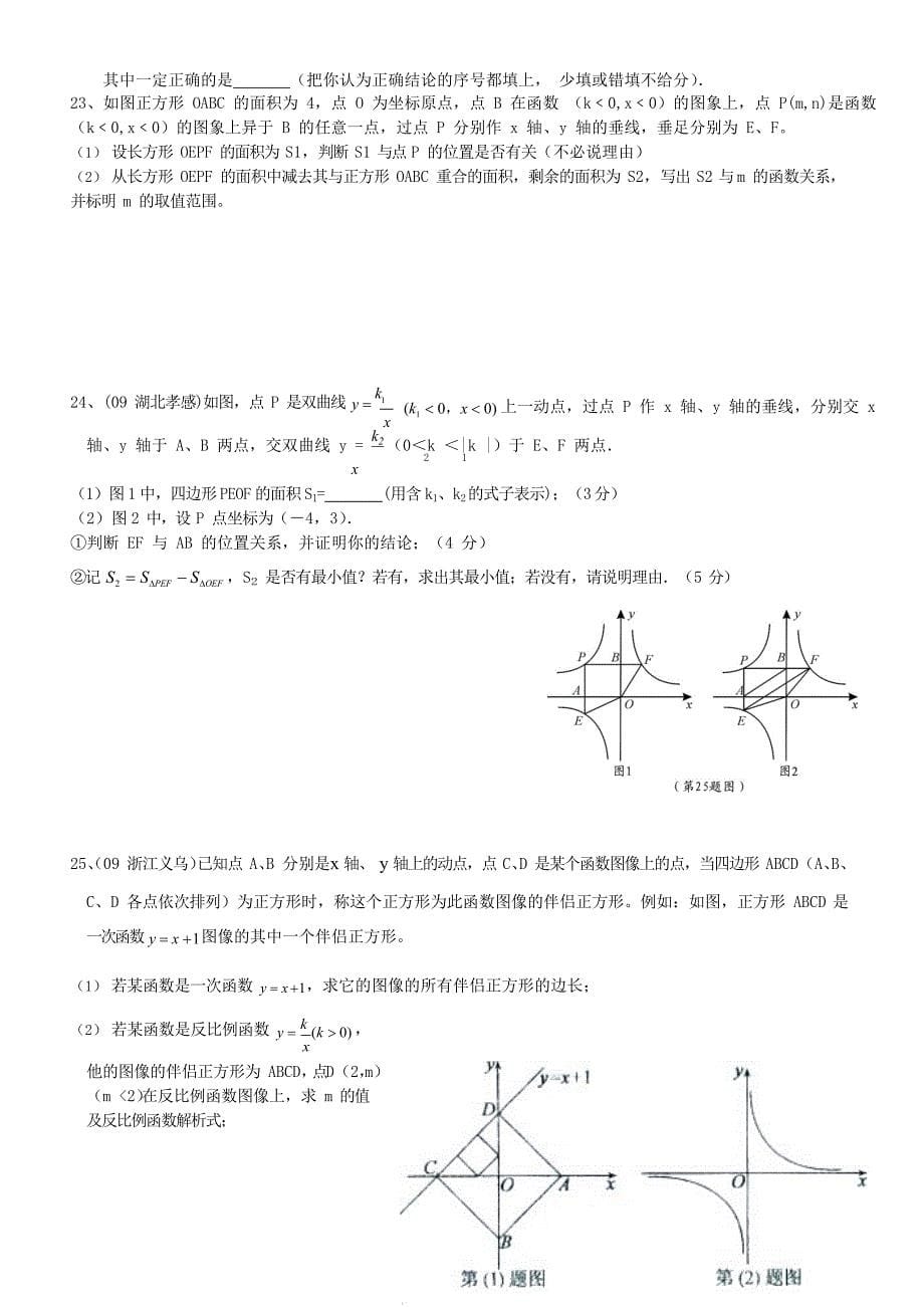 反比例函数与四边形综合(最新整理)_第5页